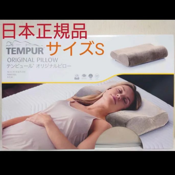 テンピュール TEMPUR 枕 オリジナルネックピロー サイズS M 選択 か