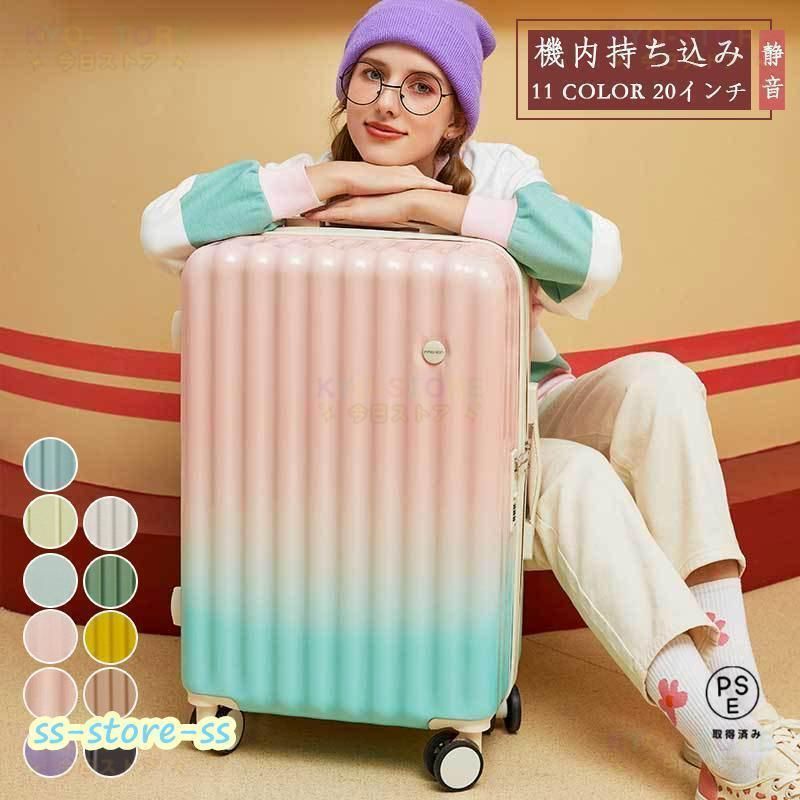 スーツケース 軽量 機内持ち込み 二泊三日 グラデーション 人気 観光 出張 ビジネス 修学旅行 メンズ レディース 旅行かばん