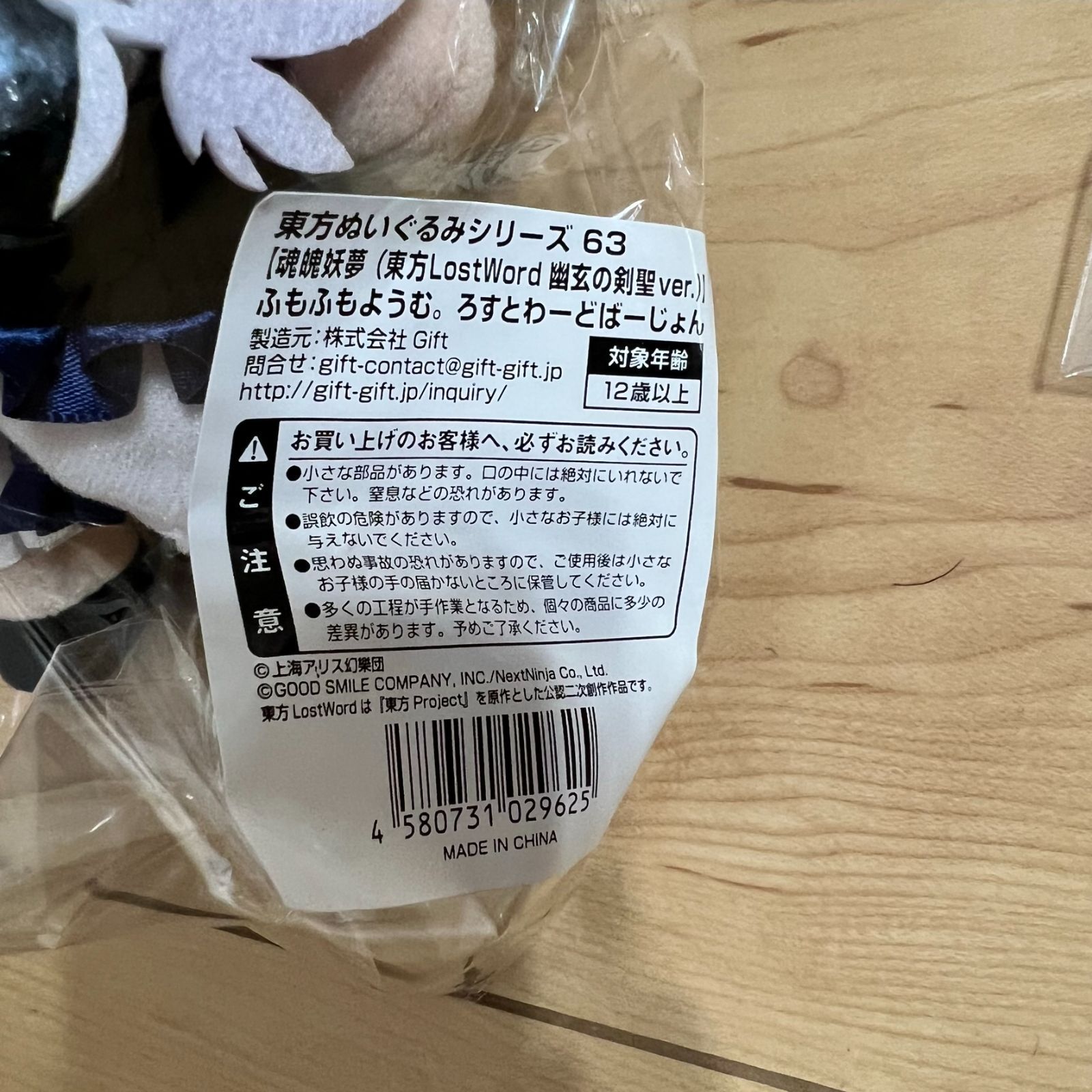 ふもふもようむ ろすとわーどばーじょん 缶バッチ付 東方ぬいぐるみ