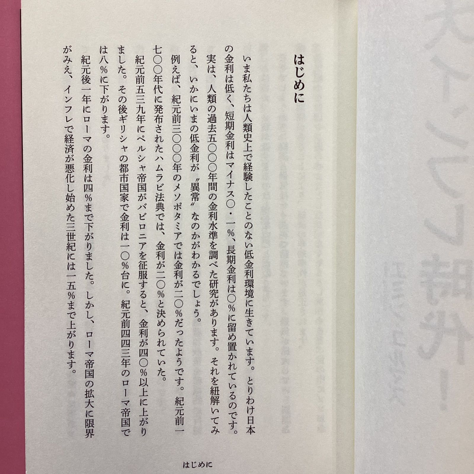 大インフレ時代!日本株が強い