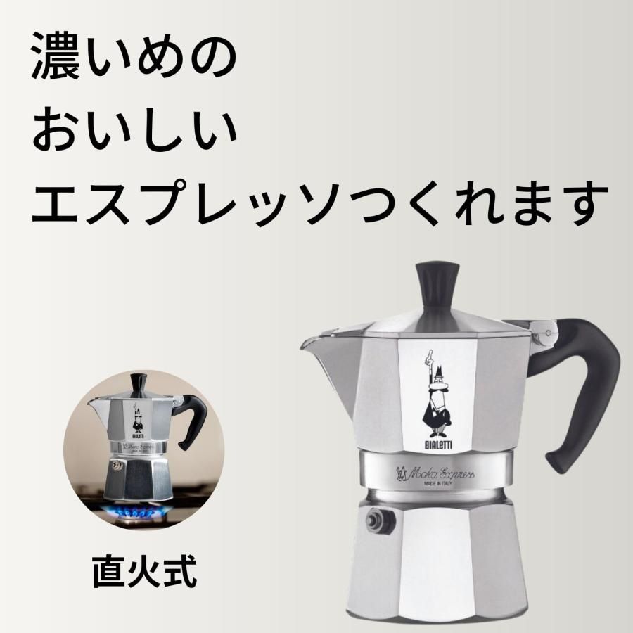 BIALETTI(ビアレッティ) Bialettiモカエキスプレス 2カップ用 直 BIALETTI(ビアレッティ) Bialettiモカエキスプレス 2カップ用 直