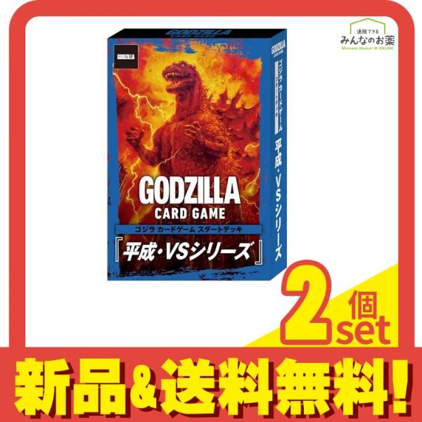 ゴジラカードゲーム スタートデッキ 平成・VSシリーズ 1組入 2個セット