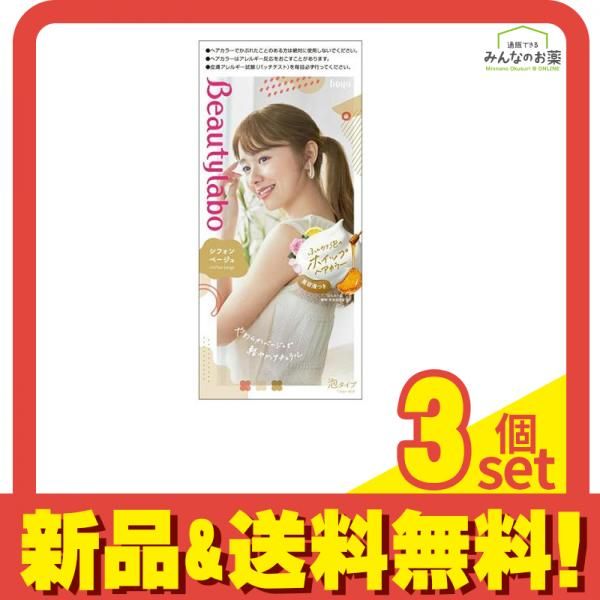 ビューティラボ ホイップヘアカラー シフォンベージュ 1組入 3個セット まとめ売り