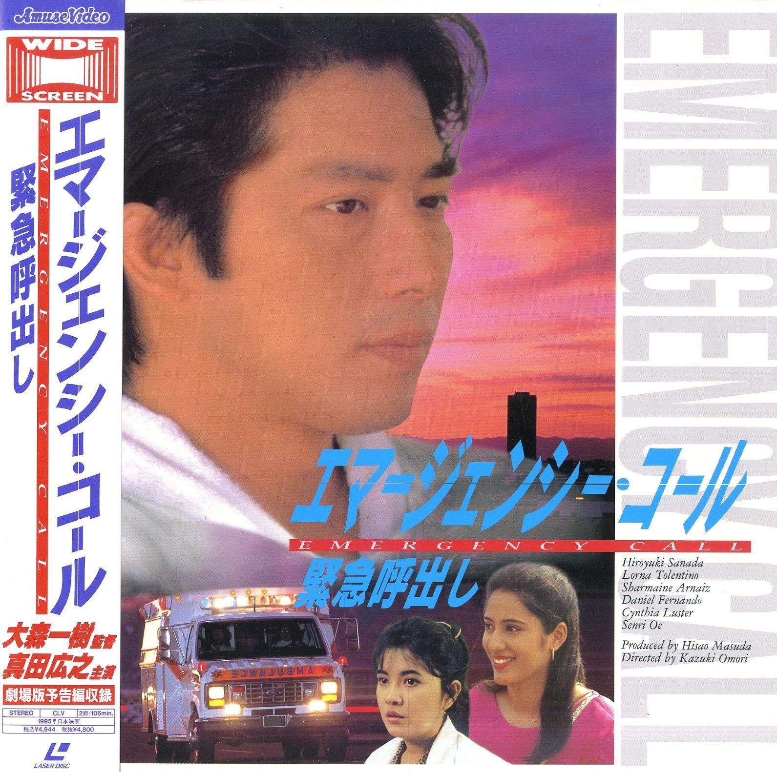 LD1枚 / 真田広之 / 鈴木京香 / シンシア・ラスター 