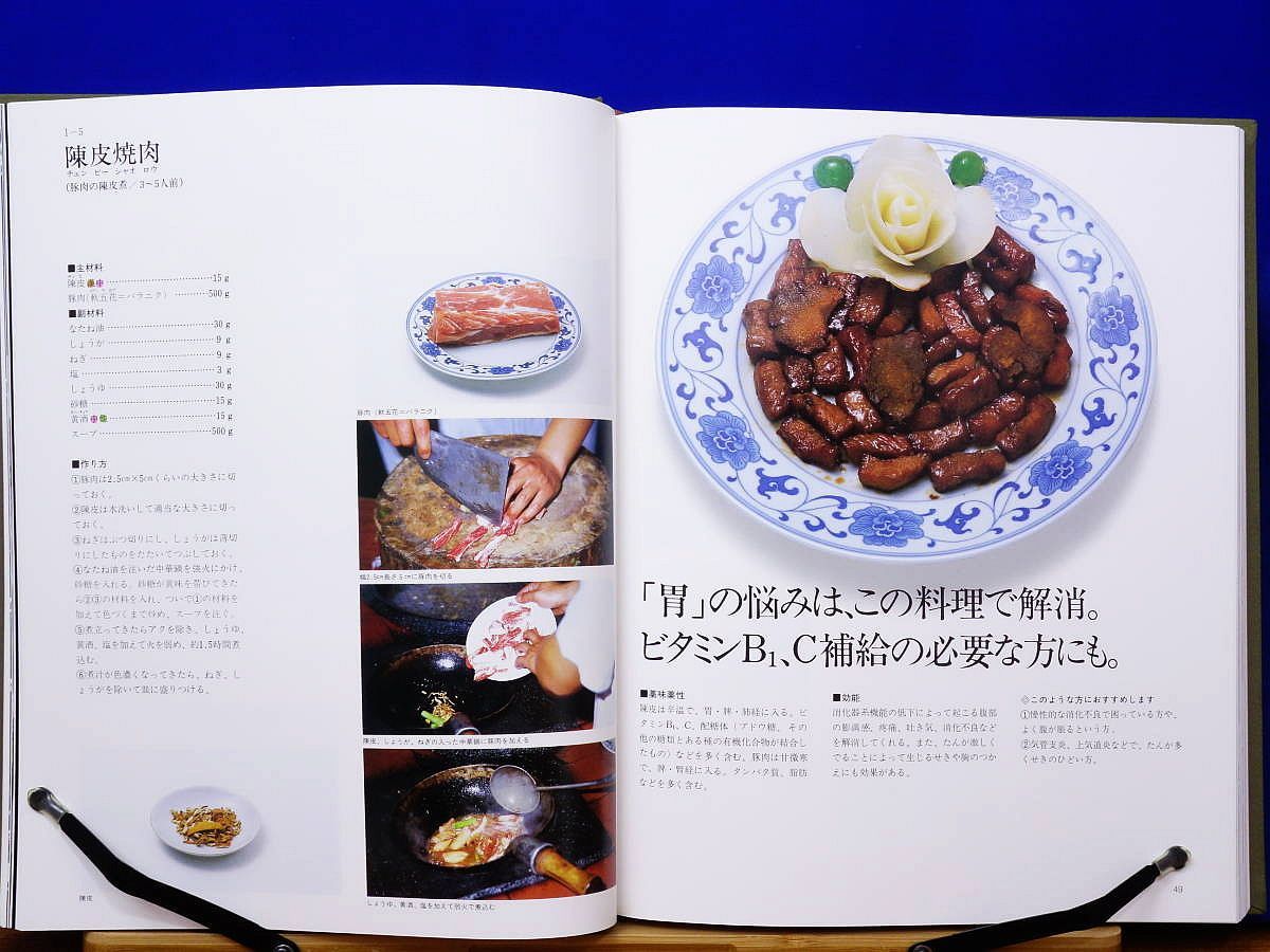 漢方健康料理 全8巻＋索引 漢方健康料理 全8巻＋索引 漢方健康料理 全8巻＋索引