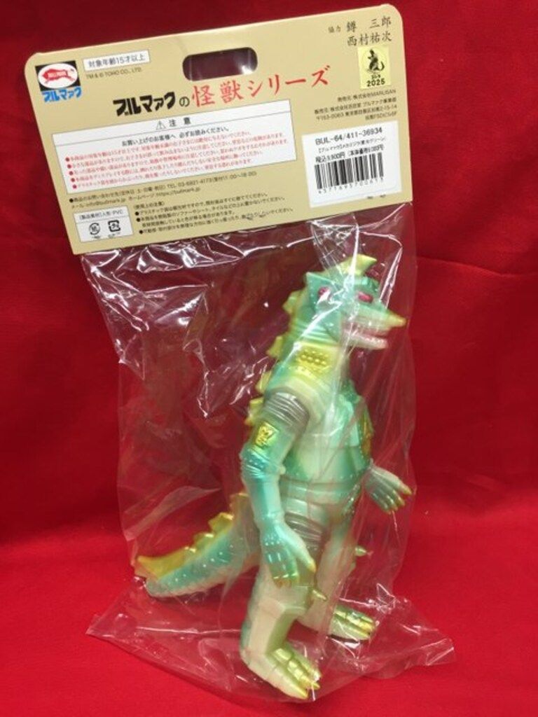 ブルマァク ブルマァクの怪獣シリーズ ゴジラ対メカゴジラ