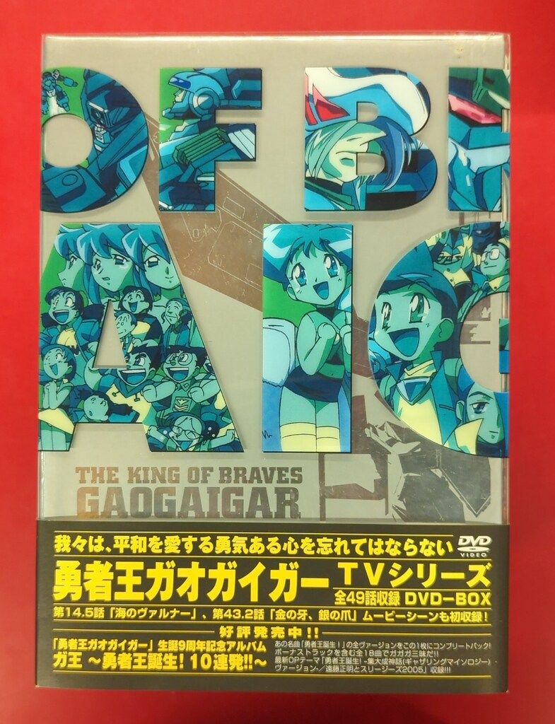勇者王ガオガイガー DVD-BOX アニメDVD 勇者王ガオガイガー DVD-BOX