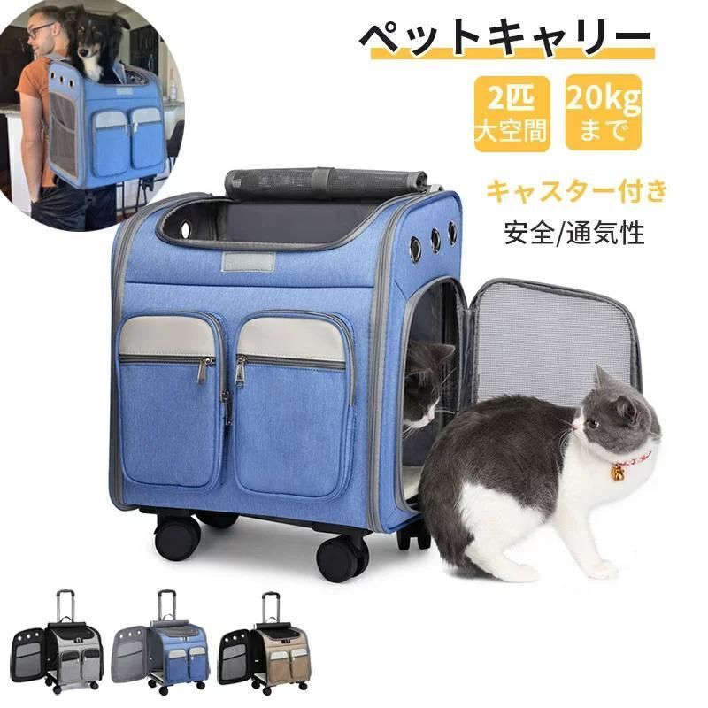 ペットキャリー キャスター付き 猫 猫用 キャリー カート 犬 小型犬 ペット リュックキャリーバッグ キャリーケース 折りたたみ 通気 安定
