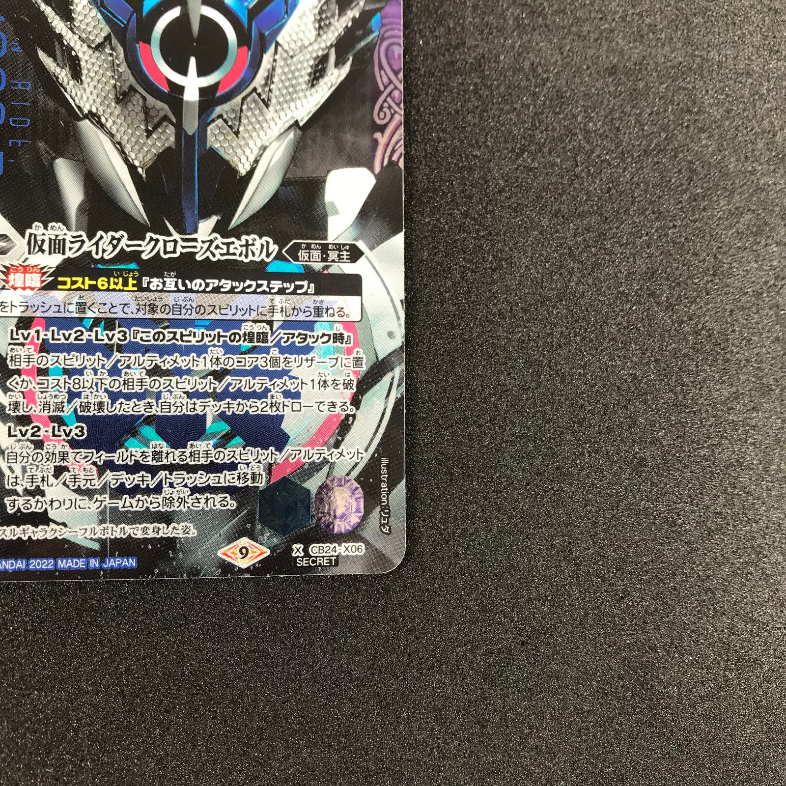 クローズエボル　シークレット バトスピ 仮面ライダービルド クローズエボル シークレットレア