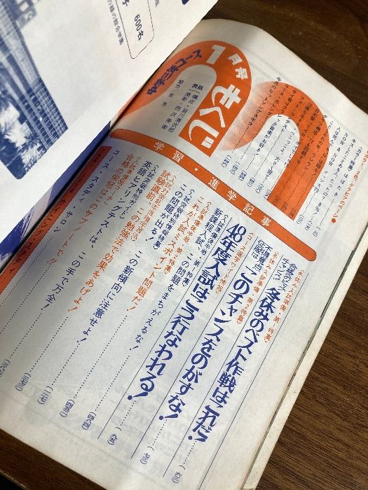 中学三年コース 全12巻セット 1985-1986 学研 昭和レトロ】中学三年コース 昭和47年11・12月号 昭和48年1月号