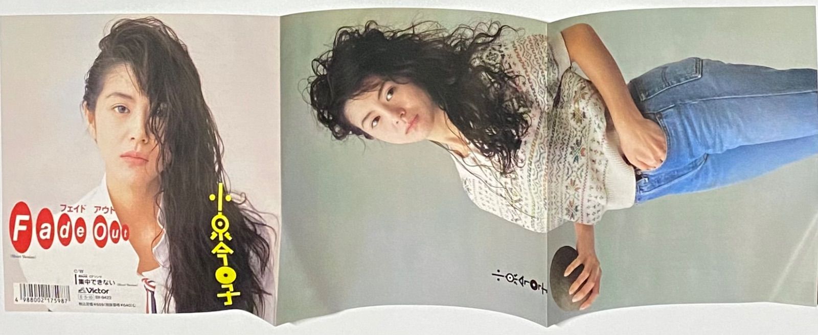 小泉今日子 『Fade Out / 集中できない』 見本盤 EP SV-9422 - メルカリ