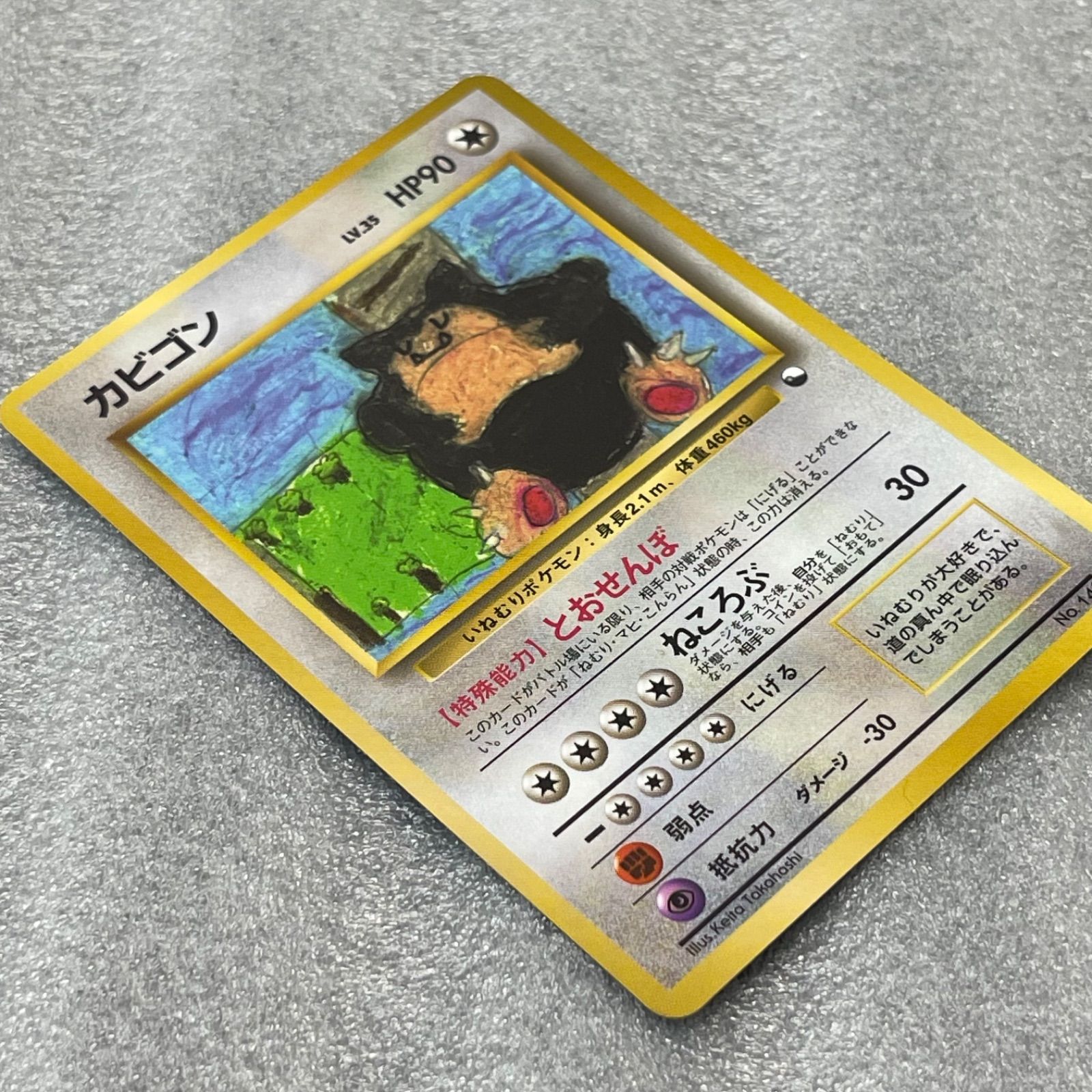 カビゴン LV.35 [旧裏面] No.143 クイックスターターギフト 買取 旧裏