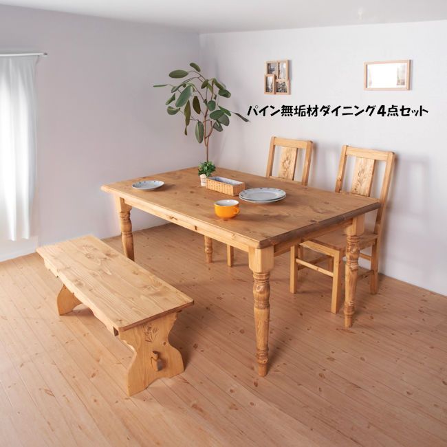 カントリー調パイン無垢材ダイニング４点セット ダイニングテーブル チェア ベンチ 椅子 北欧風（1241）