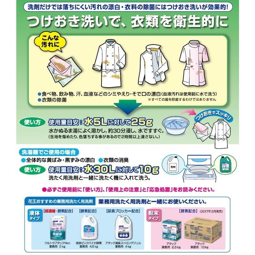花王 衣料用酸素系漂白剤