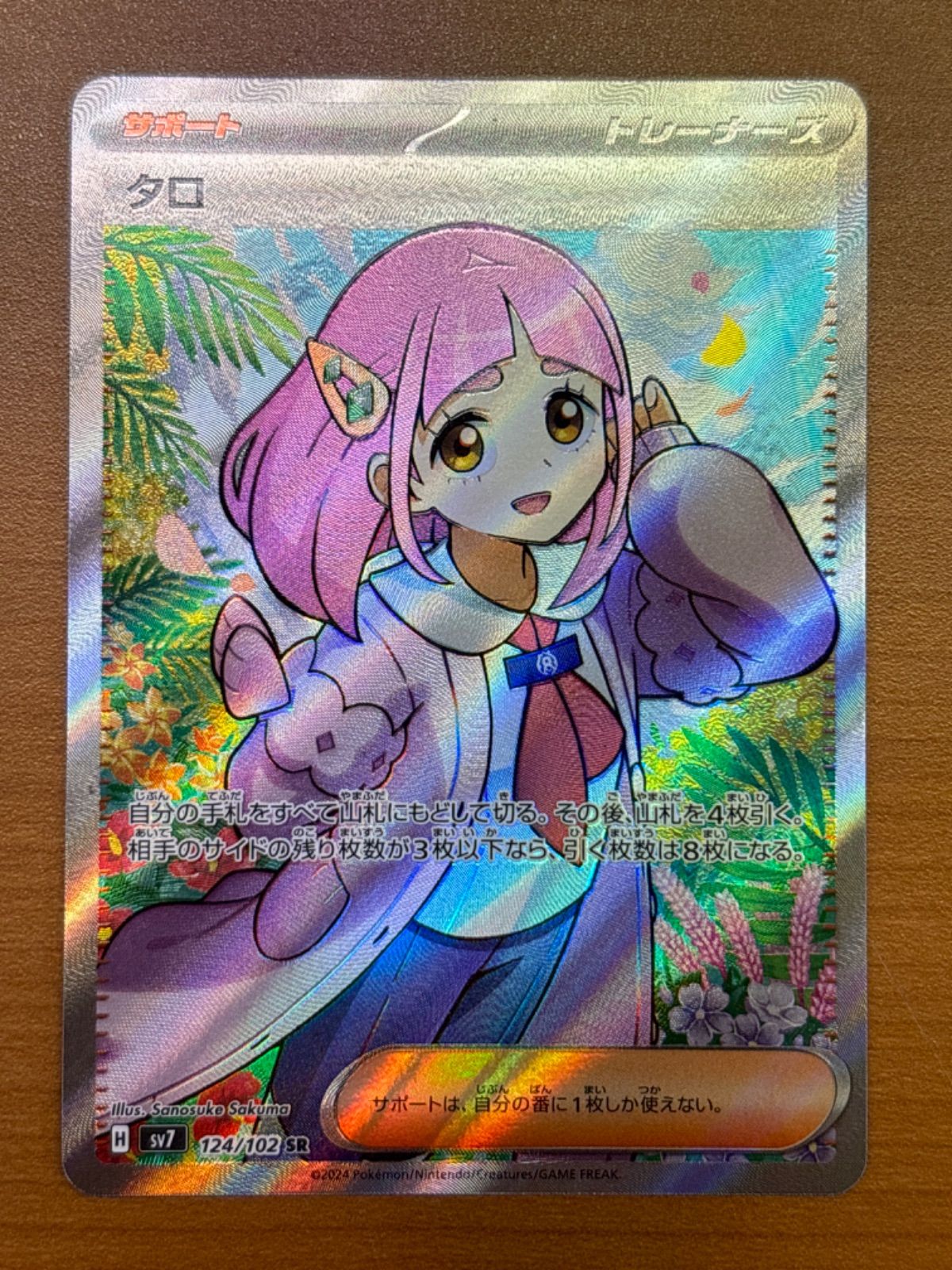タロ sv7 124/102 SR ☆ ポケカ - メルカリ