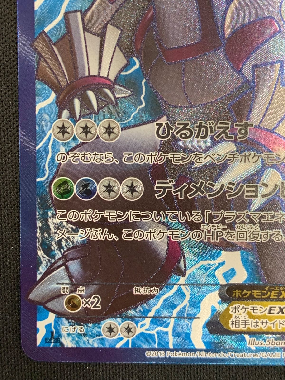 パルキアEX 081/076 SR パルキアEX 081/076 SR ポケモンカード｜トレファクONLINE