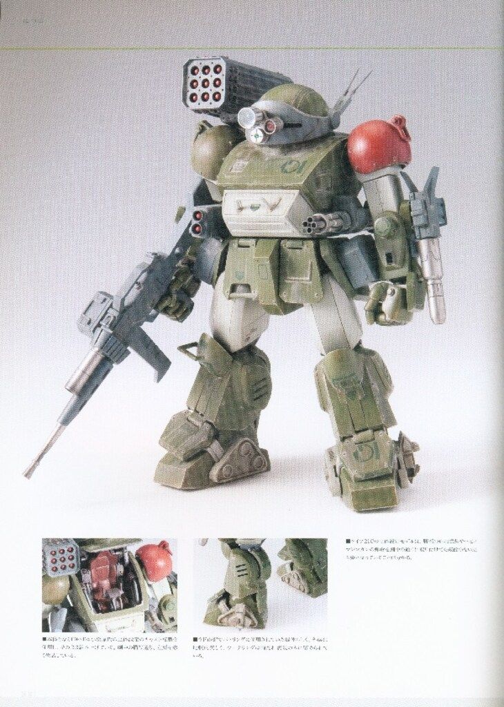 ソフトバンククリエイティブ 装甲騎兵ボトムズ スコープドッグ21Cマスターブック 帯付