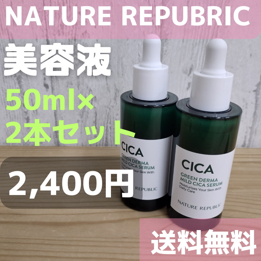 ネイチャーリパブリック グリーンダーマCICAセラム 50ml - 基礎化粧品