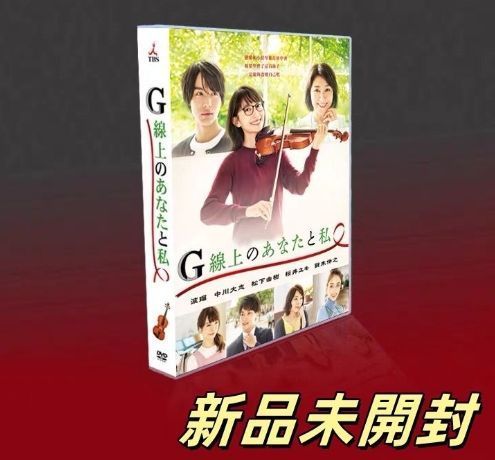 G線上のあなたと私 Blu-rayBOX 波瑠 中川大志 松下由樹