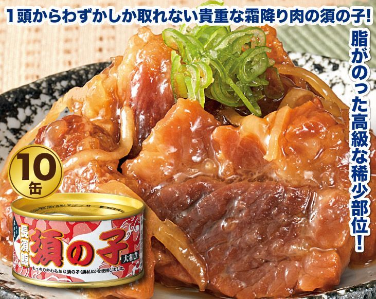 ナガス鯨須の子大和煮缶詰10缶セット