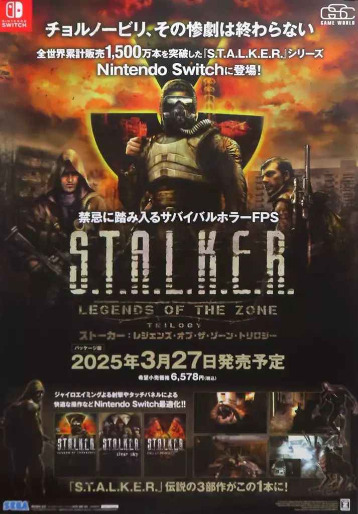 中古】ポスター B2販促ポスター 「PS4ソフト S.T.A.L.K.E.R.： LEGENDS