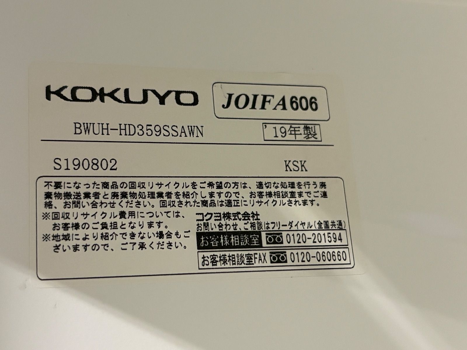 コクヨ BWUH-HD359SSAWN