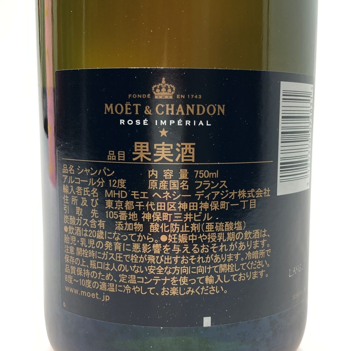 MOET&CHANDON モエエシャンドン ロゼ インペリアル 750ml 12度 