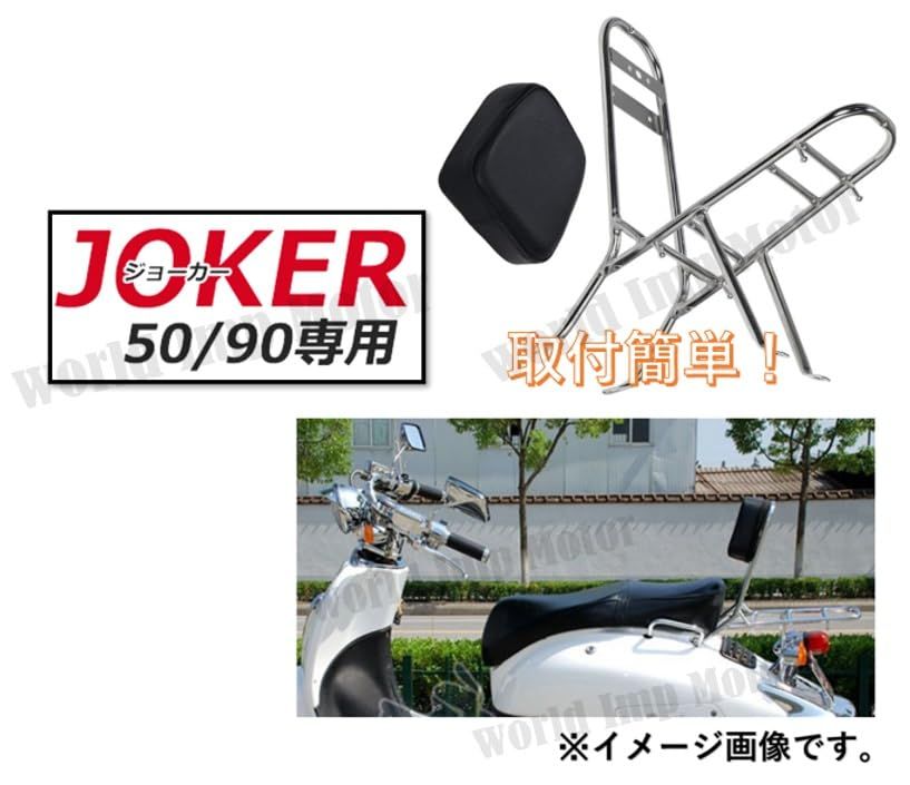 ホンダ 用 ジョーカー 50 90cc シーシーバー リアキャリア 付き バック