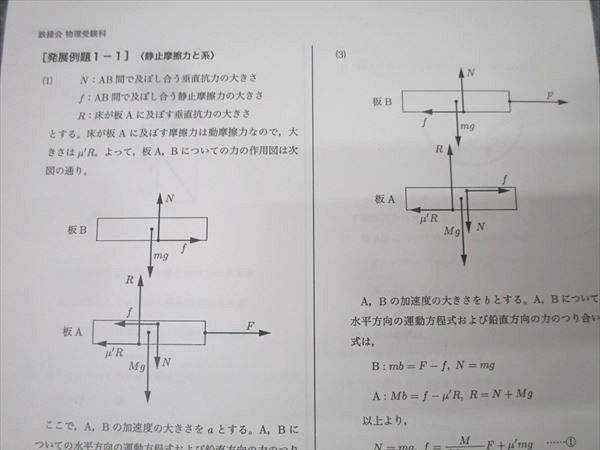 鉄緑会 大阪校 高3 物理発展講座/問題集 テキストセット 2024 計