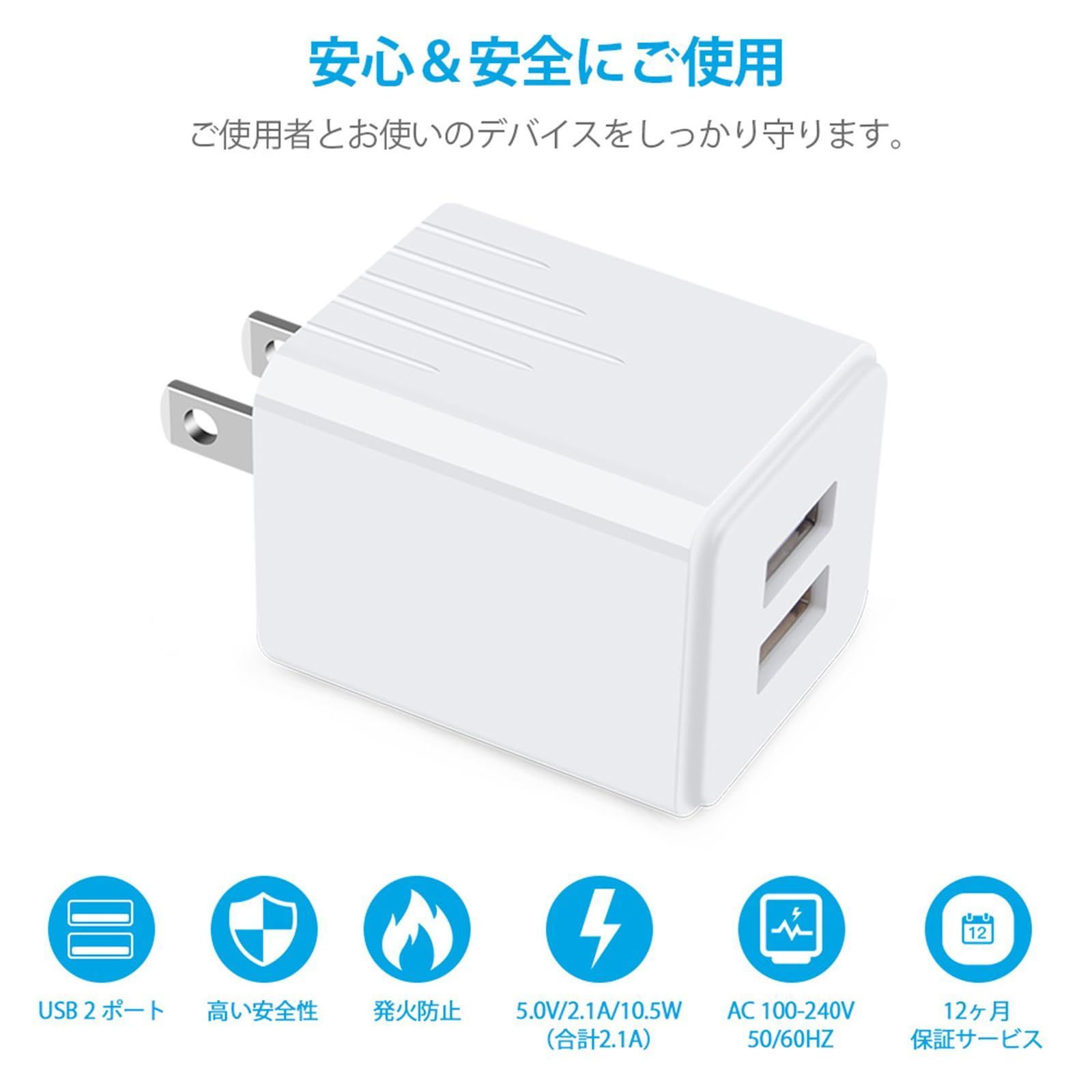 USB充電 アダプター ACアダプター  安心のPSE認証済 高品質ACコンセント 電源アダプター 充電器 変換 AC コンセント Android iPhone