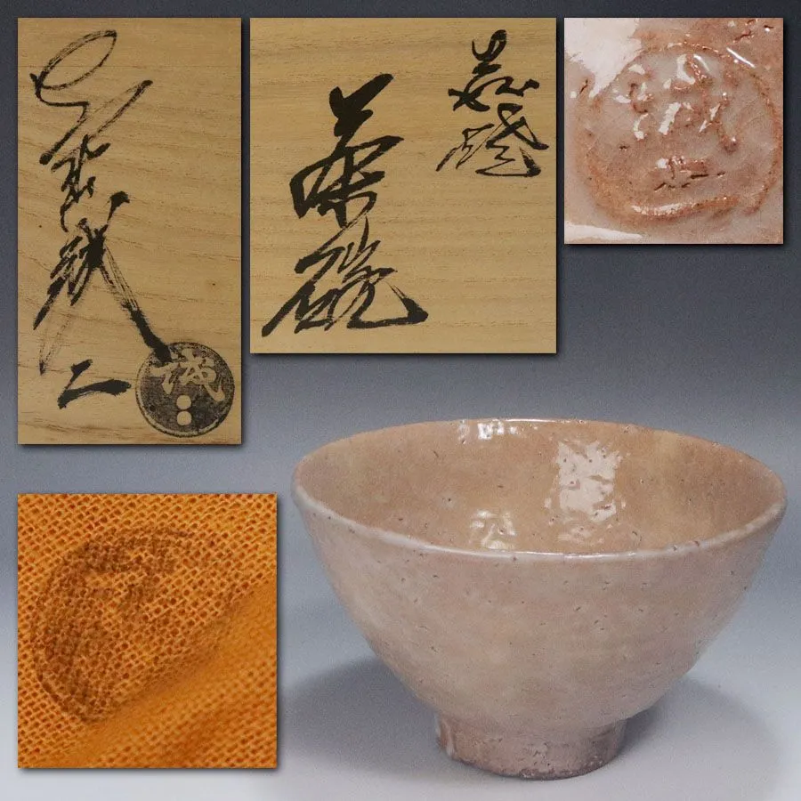 萩焼　作家物　日本工芸会正会員　大野誠二　木箱入り　新品　未使用 大野誠二 作 萩焼茶碗｜めばる