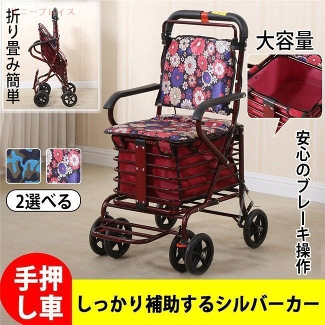 シルバーカー 老人用 手押し車 折りたためる フットペダル付き 高齢者 買い物カート おしゃれ 歩行介助 補助具 散歩