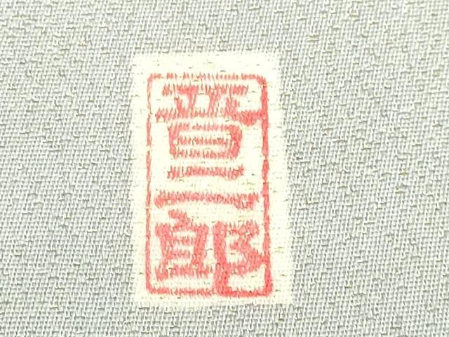 平和屋着物□極上 本場琉球紅型 平野晋二郎 九寸開き名古屋帯 雪輪花蝶