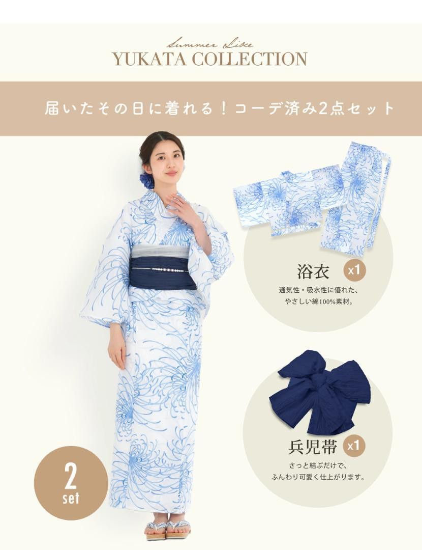着付けが簡単 二部式セパレート浴衣セット