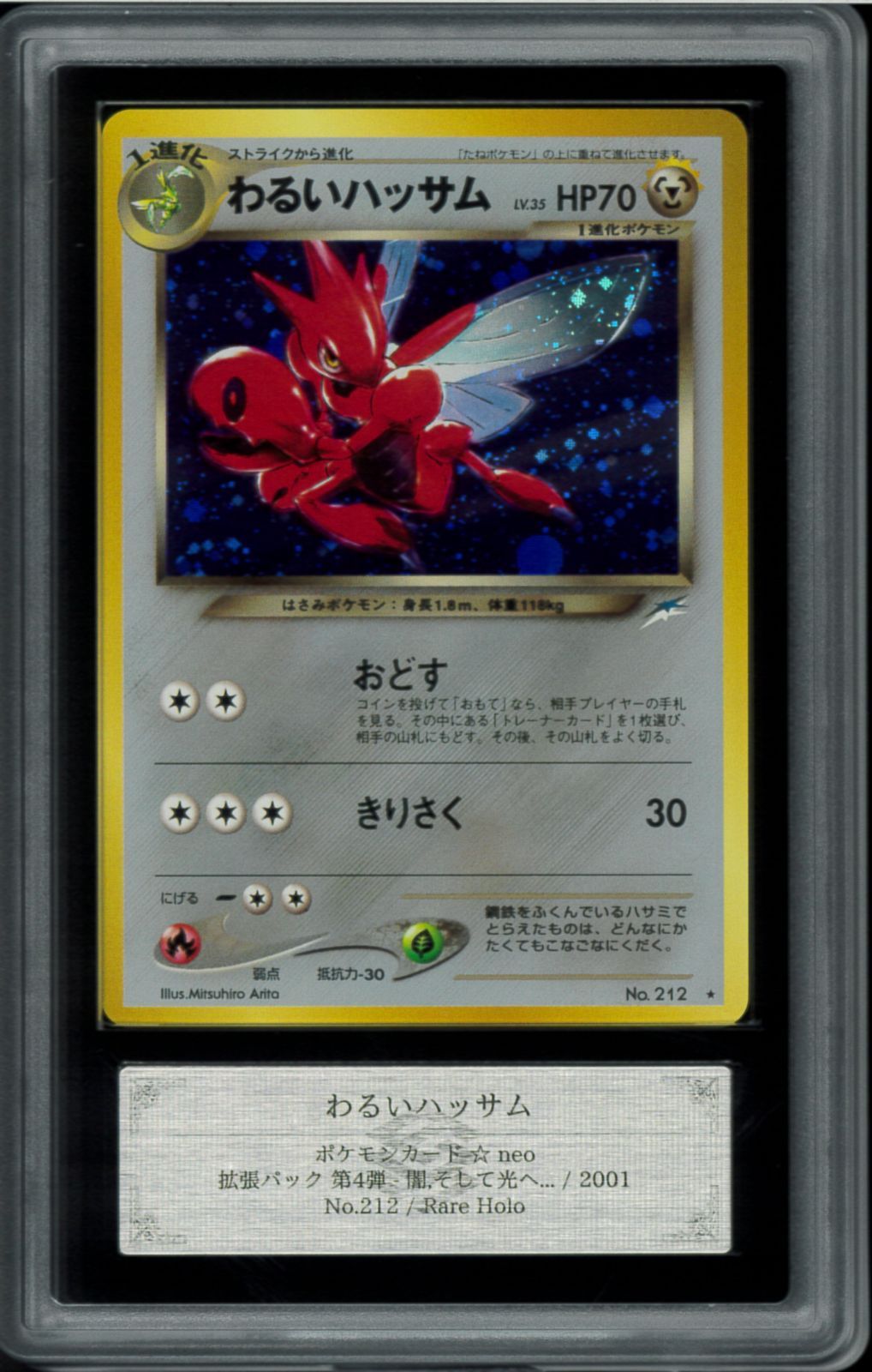 ポケモンカード 旧裏 ハッサム わるいハッサム ポケモンカード旧裏 ハッサム＆わるいハッサム キラカードセット