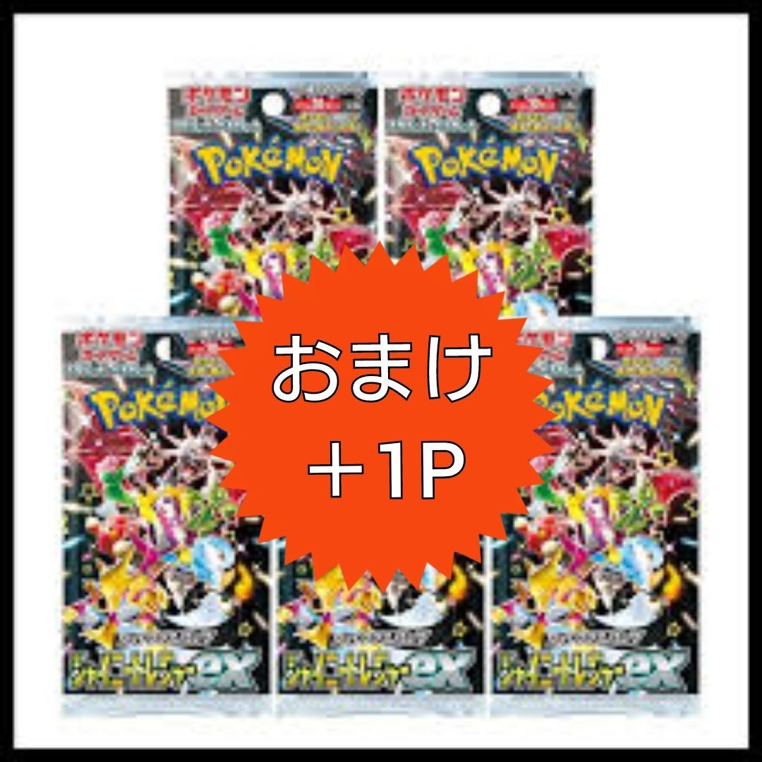 即日発送】おまけパック付きキャンペーン☆ポケモンカードゲーム