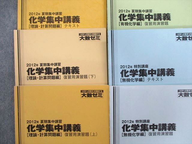 大学への数学が講義する大数ゼミ 化学集中講義 [有機化学編] - 学習、教育