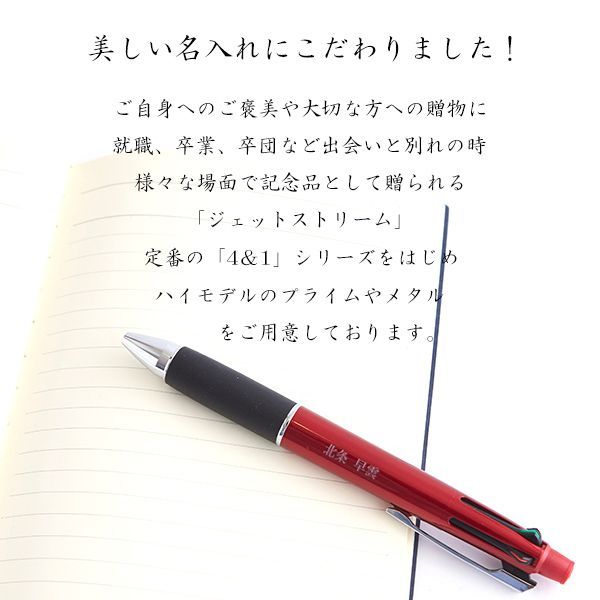 名入れ ジェットストリーム4&1 0.7 ボールペン 名入れ 入学 卒業 入社 記念品 プレゼント ギフト 贈り物 替芯 0.5 0.7卒団 定年 退職 卒業 異動 入学 男性 女性 会社 団体 部活 学校 名前入り 創業記念 創立記念 1本から 1個から