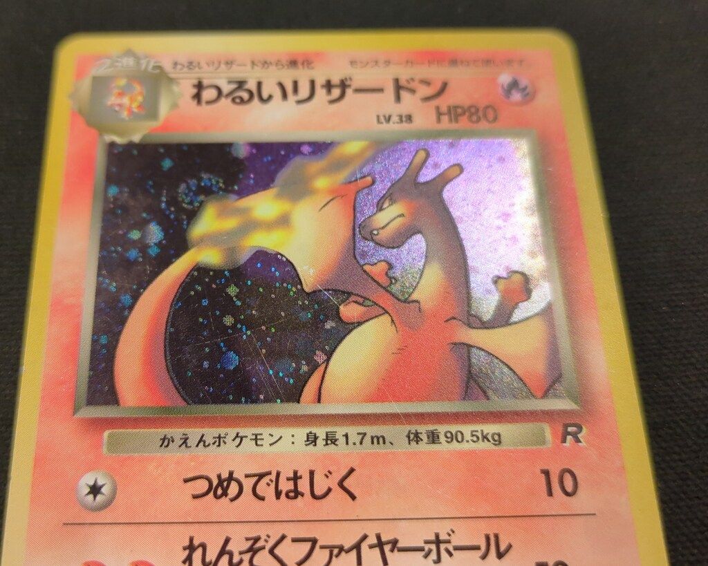 sD834s [当時物] 旧裏面 ポケモンカード わるいリザードン LV.38 第4弾