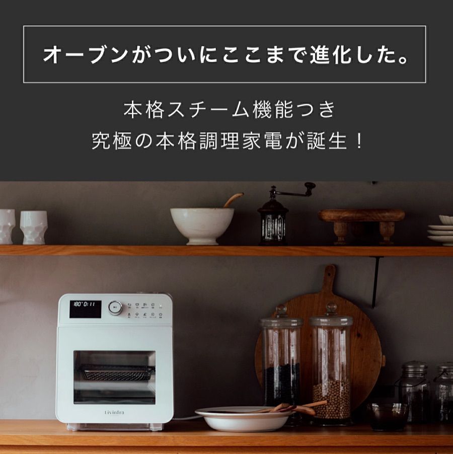Livinfra スチームノンフライヤー finom LVF-SNF-W 特典付）Livinfra スチームノンフライヤー finom フィノム