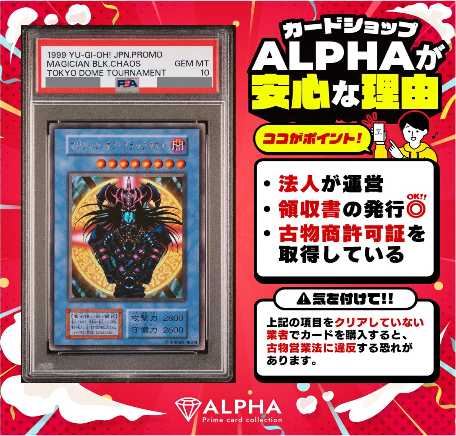PSA10 マジシャンオブブラックカオス 初期 ウルトラレア - メルカリ