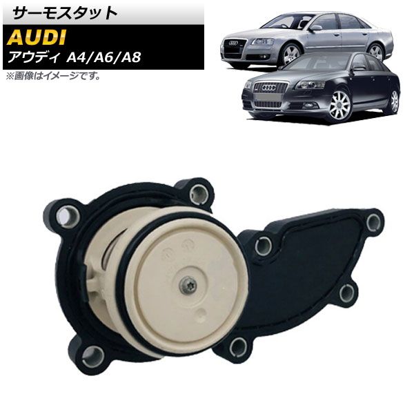 サーモスタット アウディ A4 8E 2005年～ AP-4T305