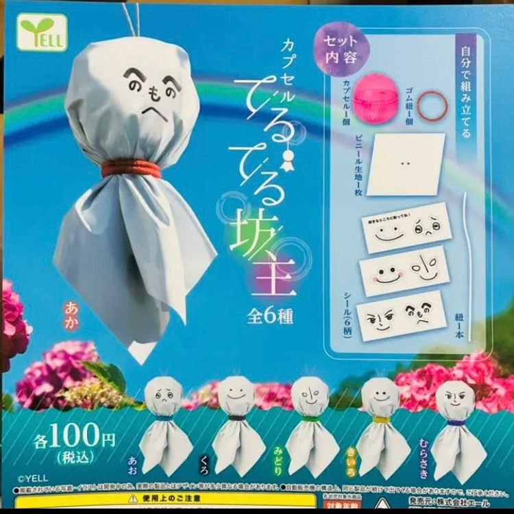 ガチャガチャ てるてる坊主 コンプリートセット - メルカリ