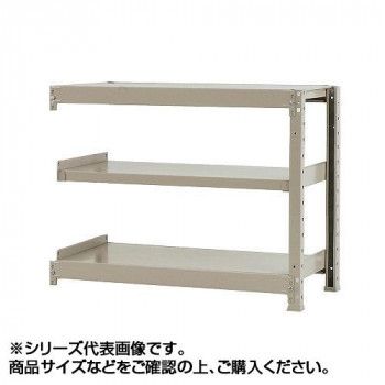 軽中量ラック 耐荷重150kgタイプ 連結 間口1800×奥行600×高さ900mm 3段 アイボリー