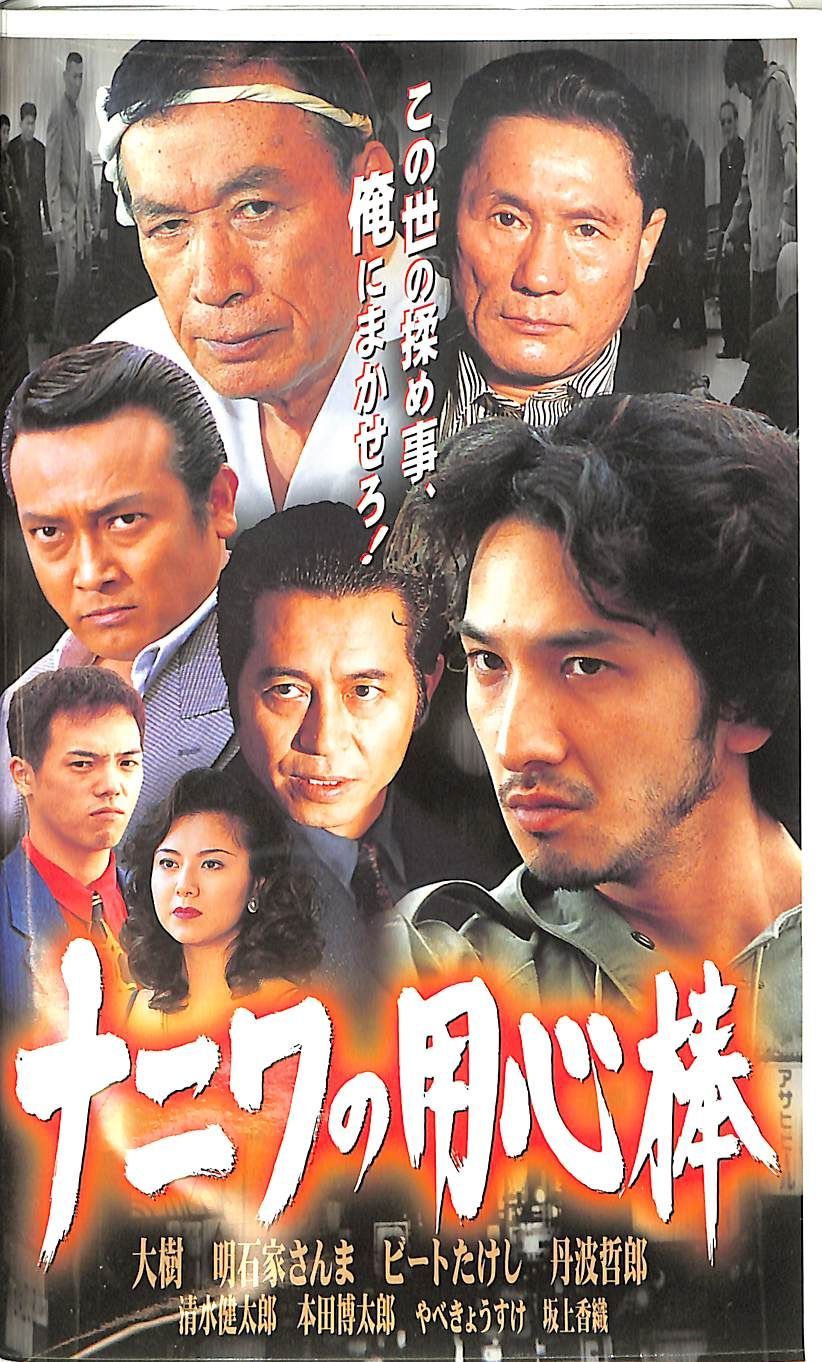 【未DVD化・プレミア】星に願いを VHS vhs ビデオテープ 明石家さんま 未DVD化・プレミア】星に願いを VHS vhs ビデオテープ 明石家