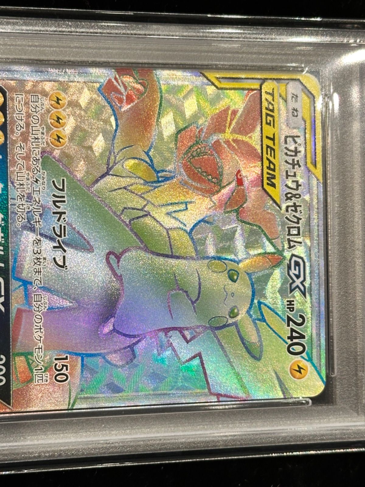 ピカチュウ＆ゼクロムGX [HR] （sm9_112/095） ピカチュウ&ゼクロムGX (SR)[sm9]の価格・値段と買取相場