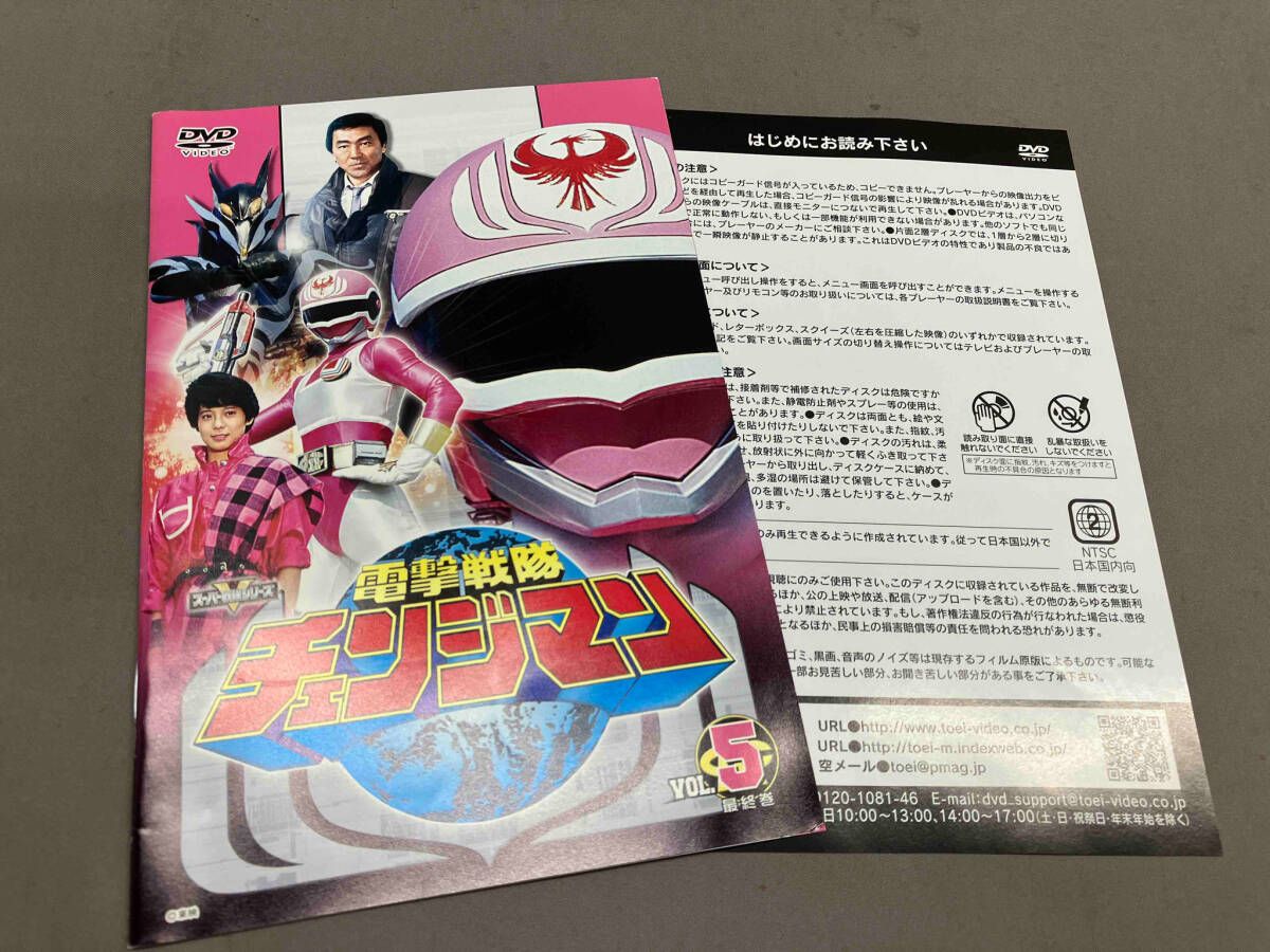 DVD】スｰパｰ戦隊シリｰズ 電撃戦隊チェンジマン VOL.5 - メルカリ