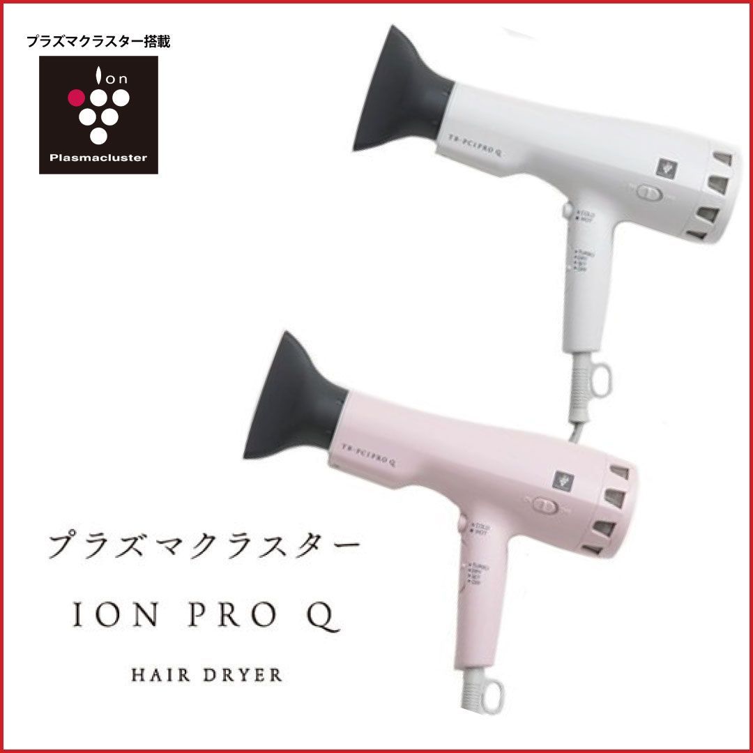 クーポン利用で1000円OFF PLASMACLUSTER ION PRO Q ドライヤー | www