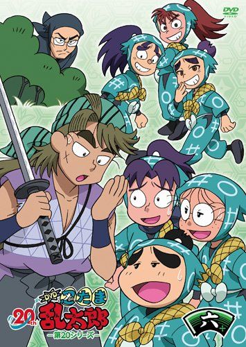 TVアニメ 忍たま乱太郎 DVD 第20シリーズ 六の段