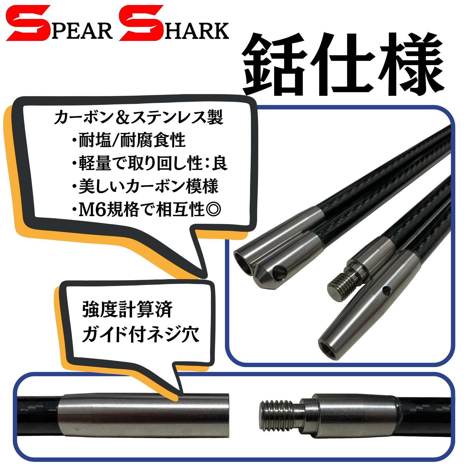 SPEARSHARK トラベル用カーボンチョッキ銛 (4ピース/240cm/カーボン製/軽量)